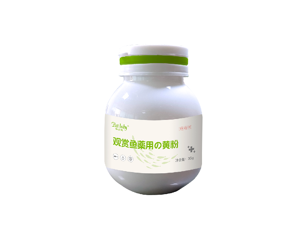 觀(guān)賞魚(yú)薬用の黃粉